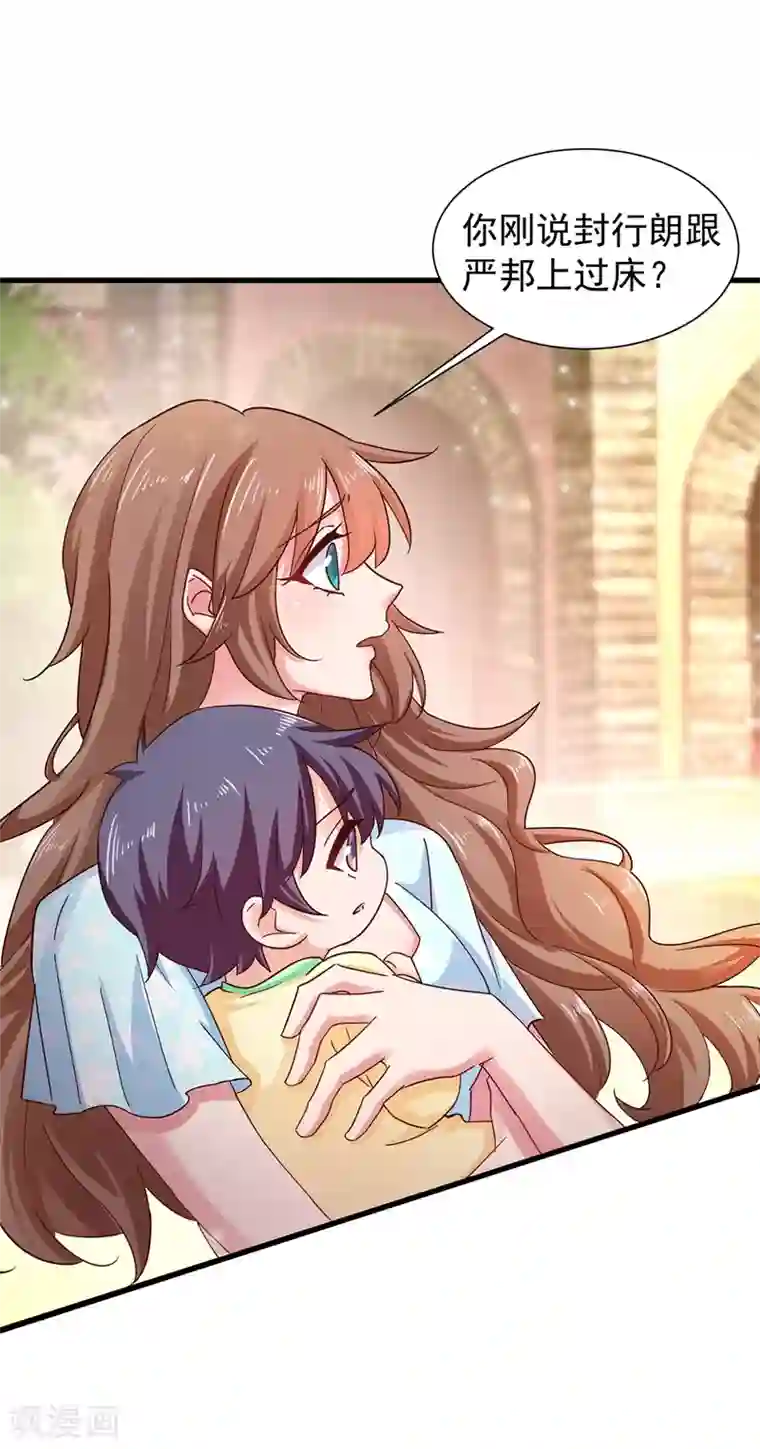 入骨暖婚（漫画版）第330话 林雪落是同妻？！