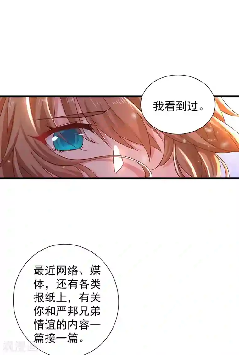 入骨暖婚（漫画版）第330话 林雪落是同妻？！