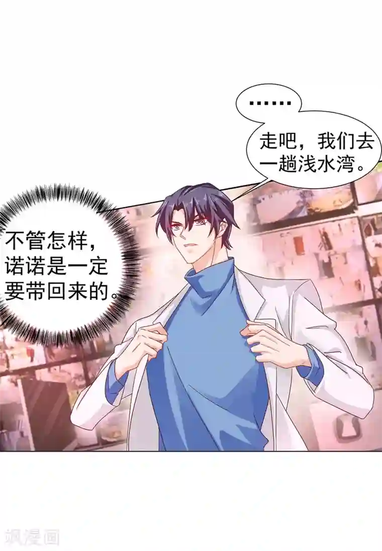 入骨暖婚（漫画版）第330话 林雪落是同妻？！