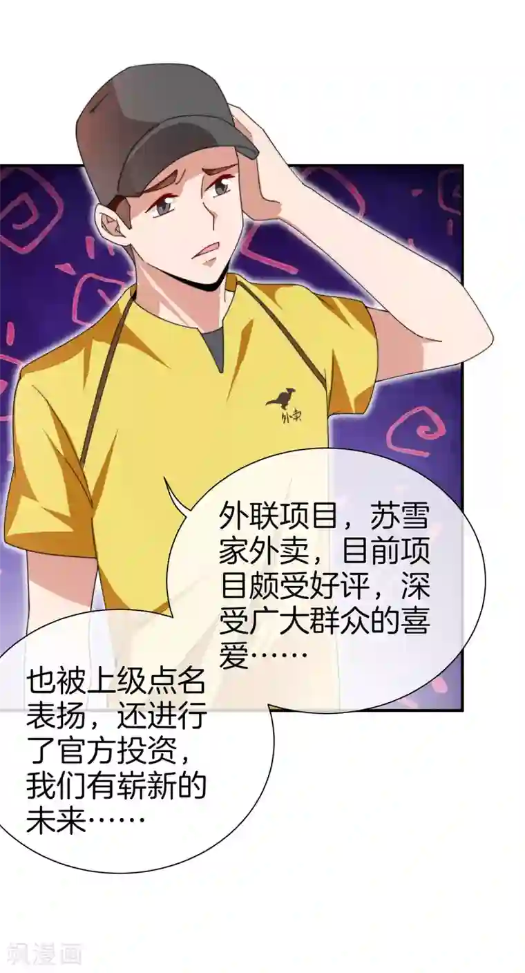 今天开始当首富第171话 我，林天，终于亏损啦！