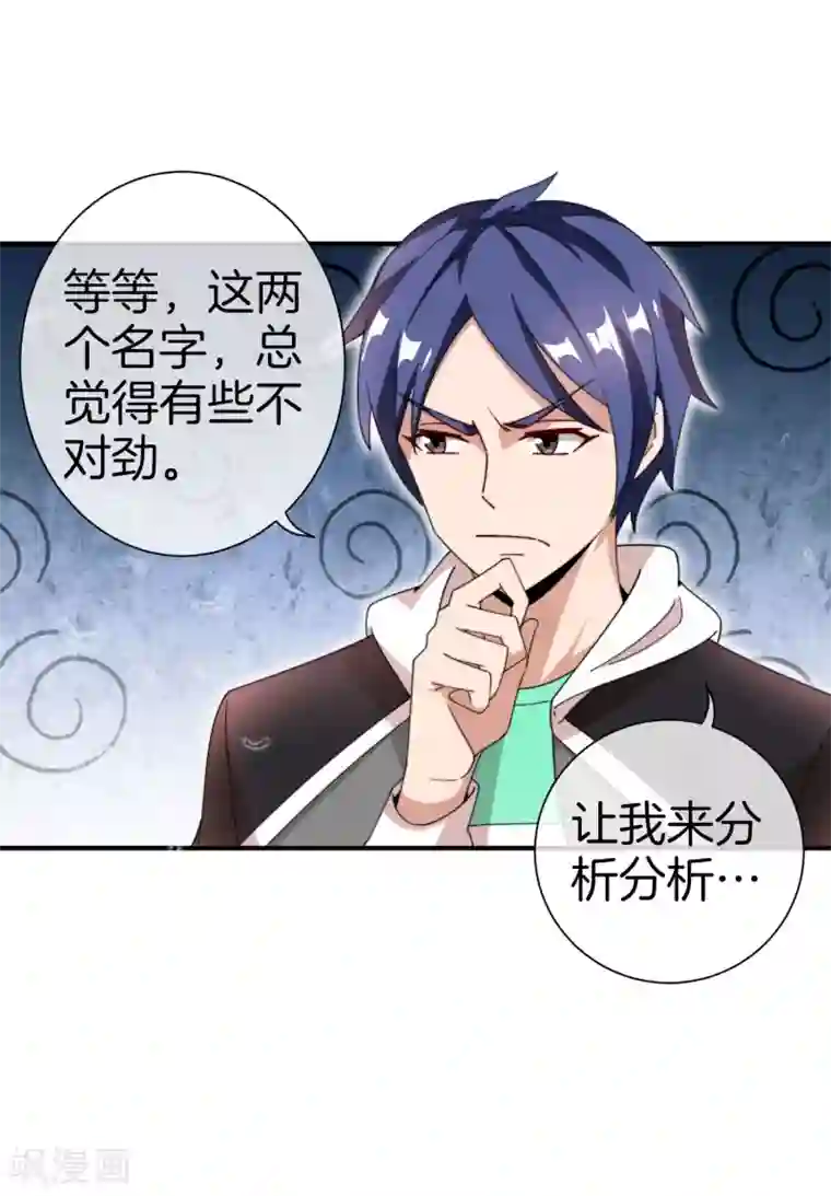 今天开始当首富第171话 我，林天，终于亏损啦！