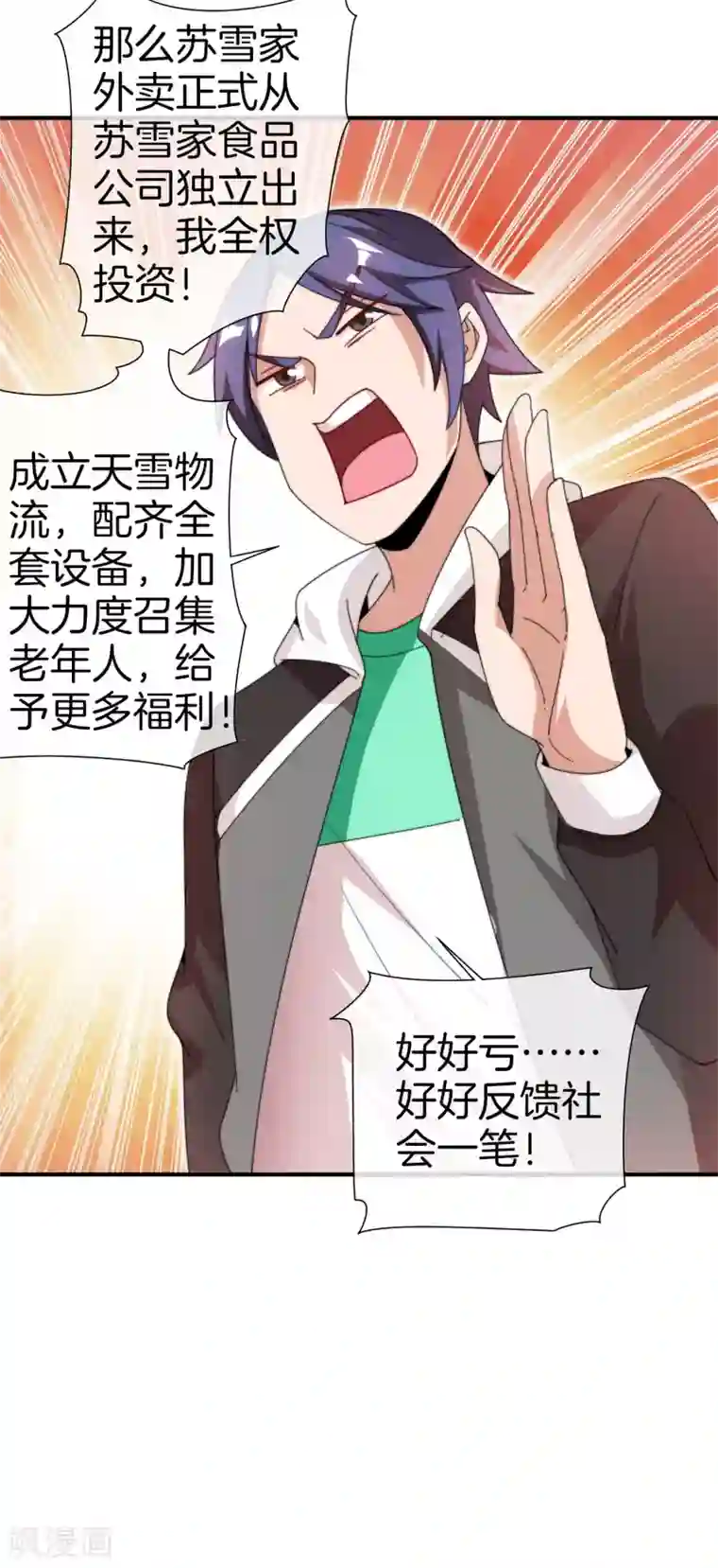 今天开始当首富第171话 我，林天，终于亏损啦！