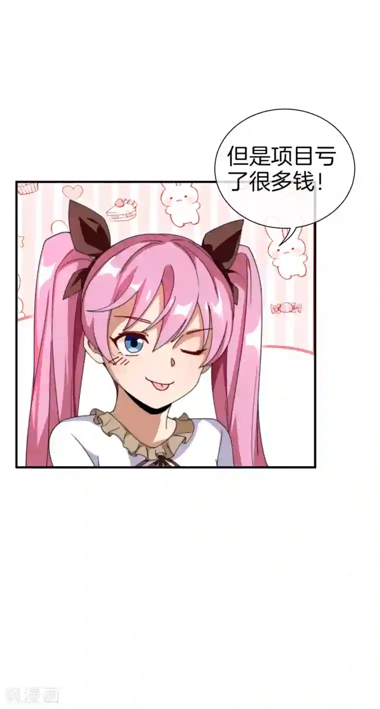 今天开始当首富第171话 我，林天，终于亏损啦！