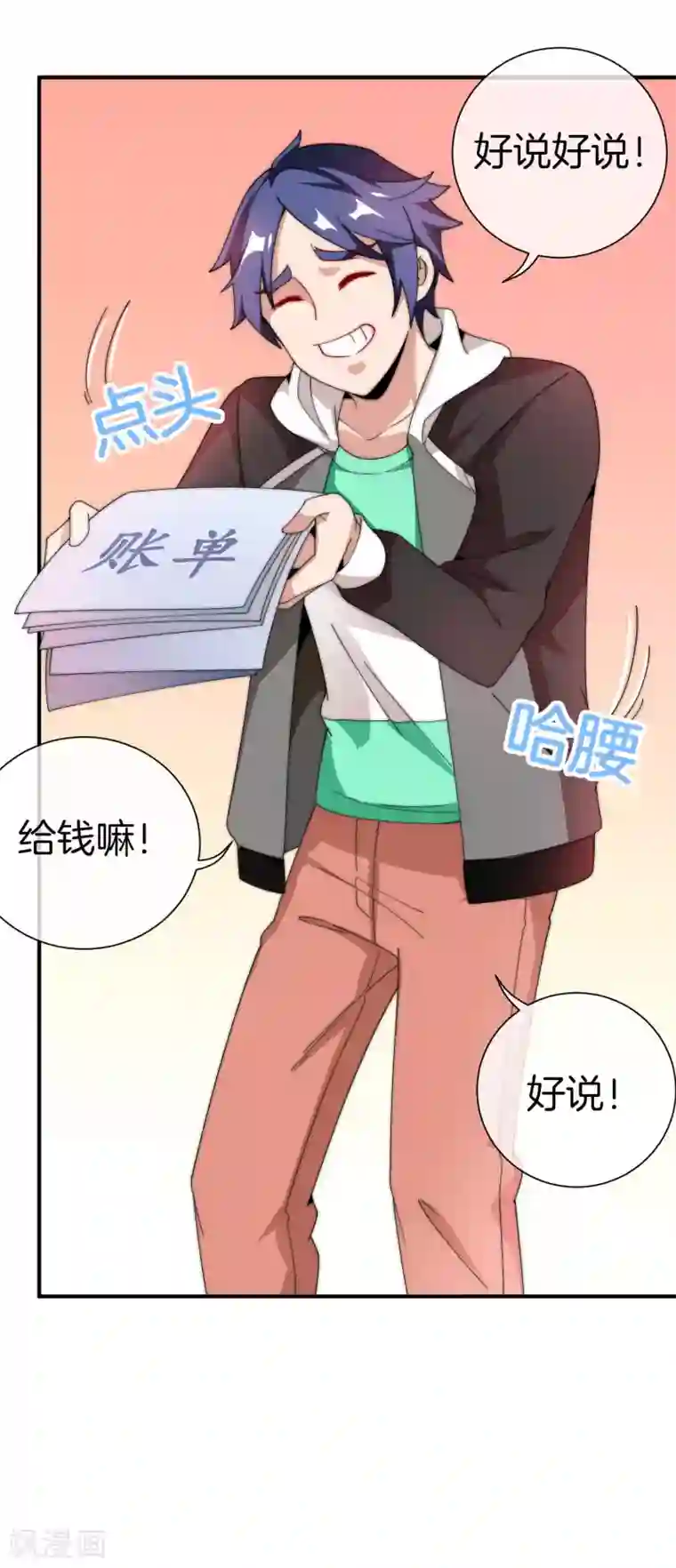 今天开始当首富第171话 我，林天，终于亏损啦！