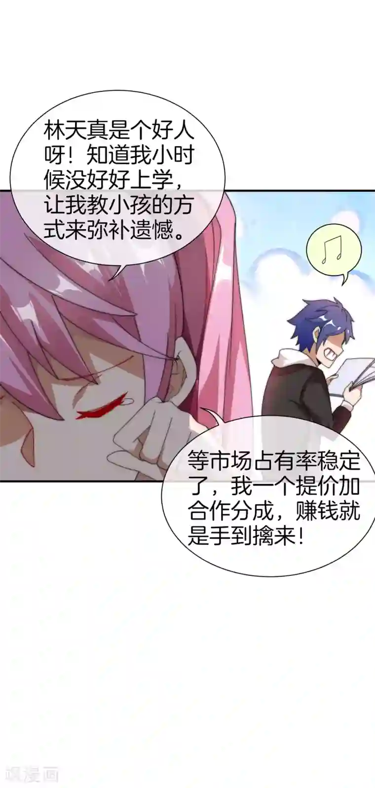 今天开始当首富第171话 我，林天，终于亏损啦！