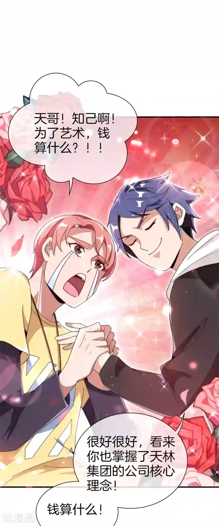 今天开始当首富第171话 我，林天，终于亏损啦！