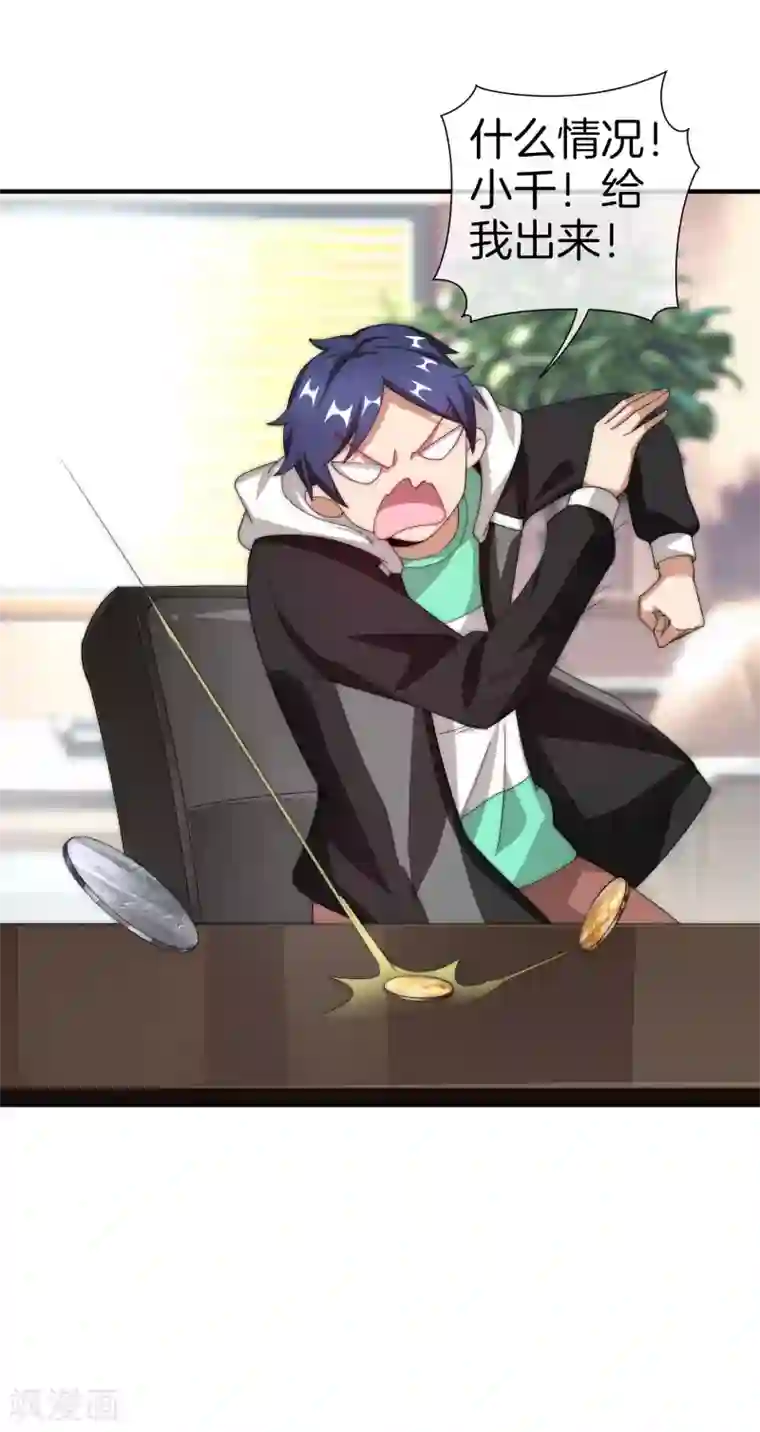 今天开始当首富第172话 《首富》完结撒花？？