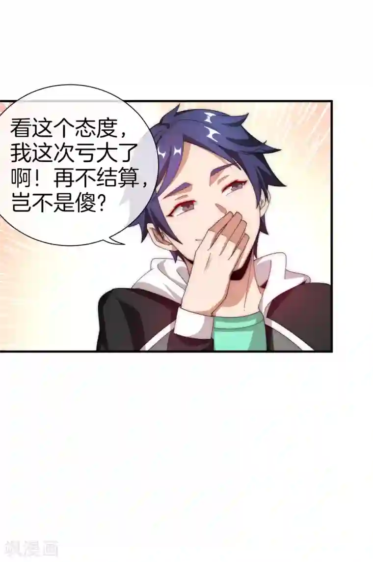 今天开始当首富第172话 《首富》完结撒花？？