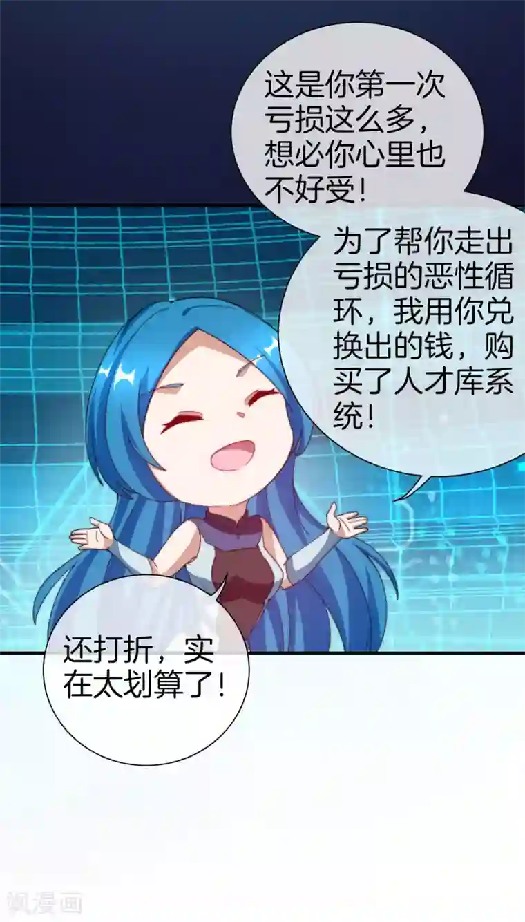 今天开始当首富第172话 《首富》完结撒花？？