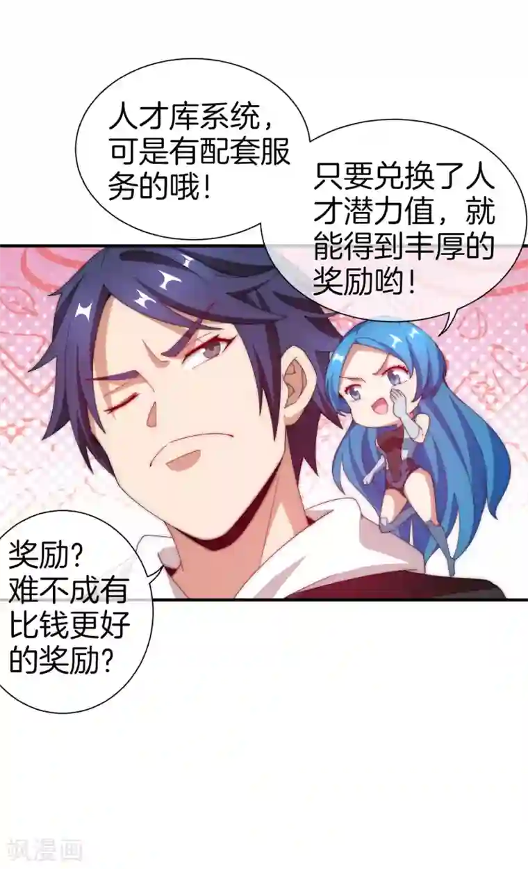 今天开始当首富第172话 《首富》完结撒花？？