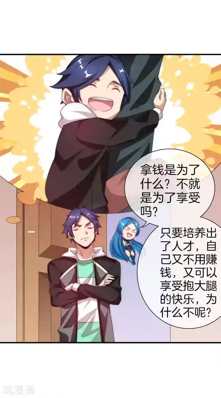 今天开始当首富第172话 《首富》完结撒花？？