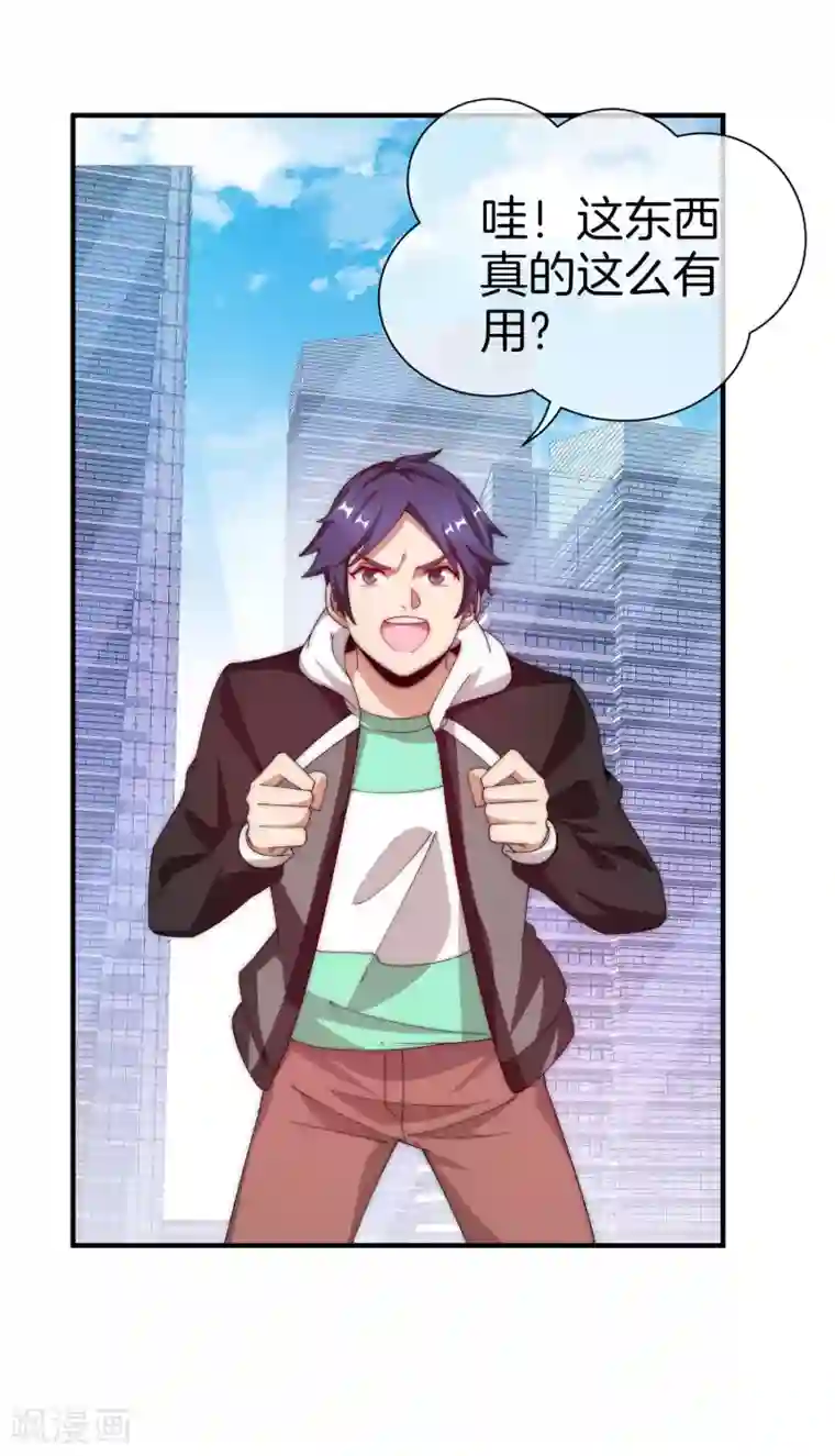 今天开始当首富第172话 《首富》完结撒花？？