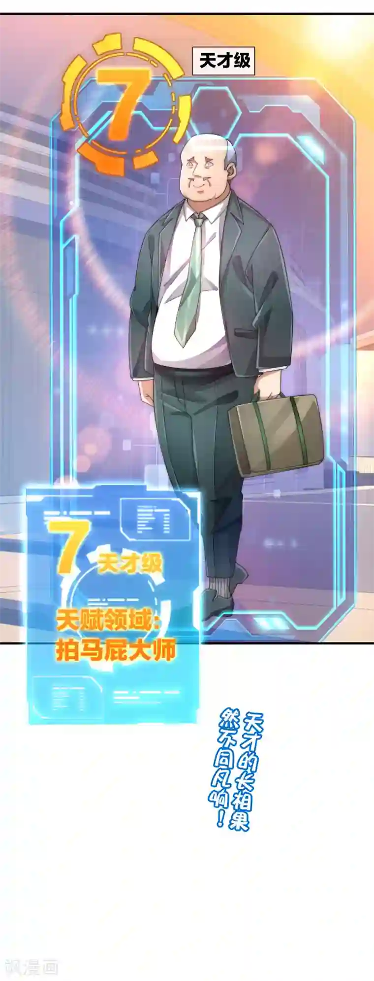 今天开始当首富第172话 《首富》完结撒花？？