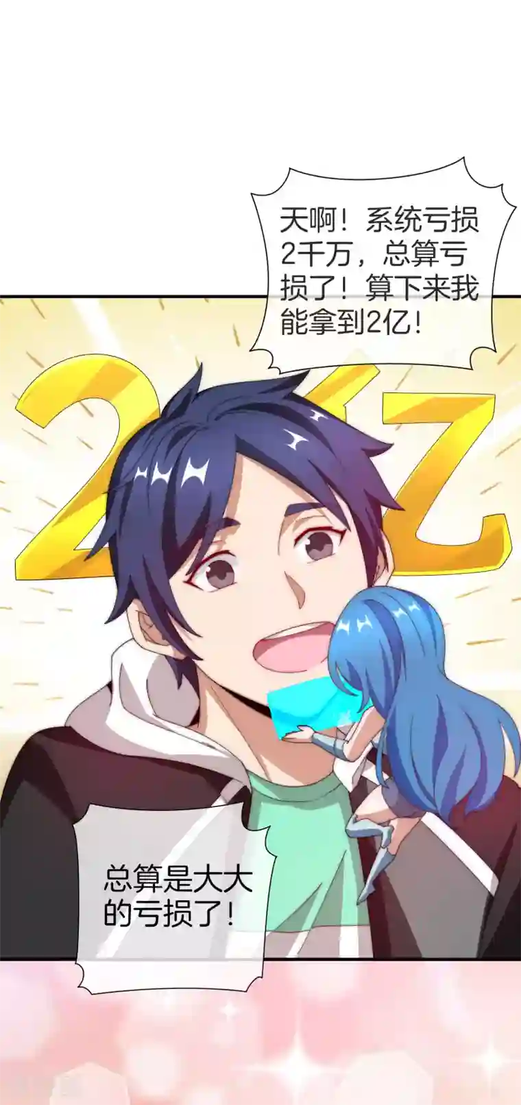 今天开始当首富第172话 《首富》完结撒花？？