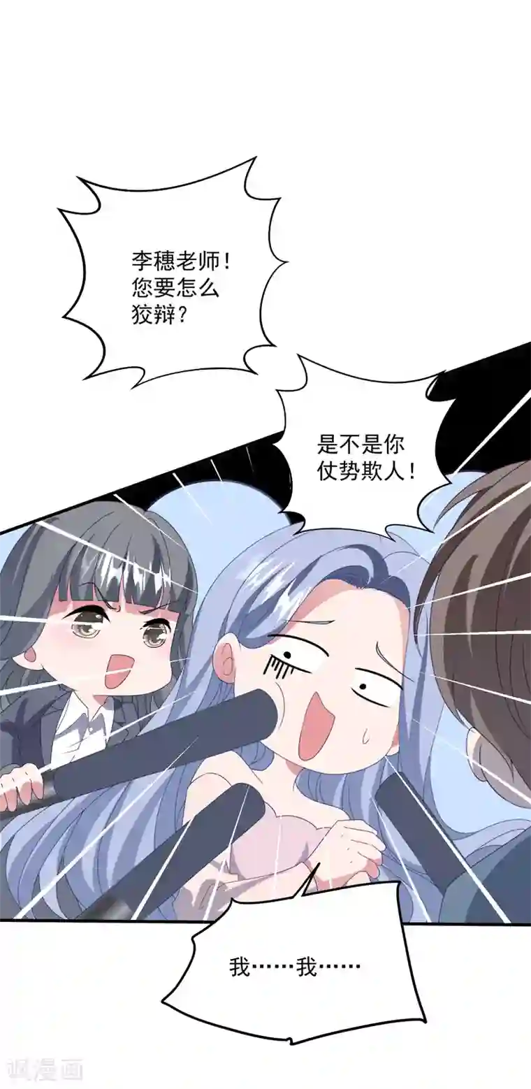 琴牵意惹小盲妻第178话 闪瞎全场