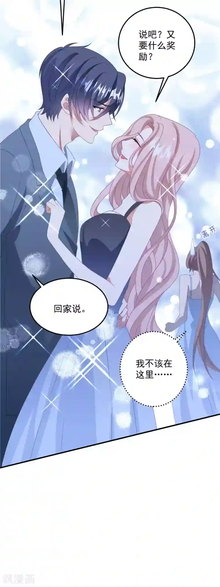 琴牵意惹小盲妻第178话 闪瞎全场