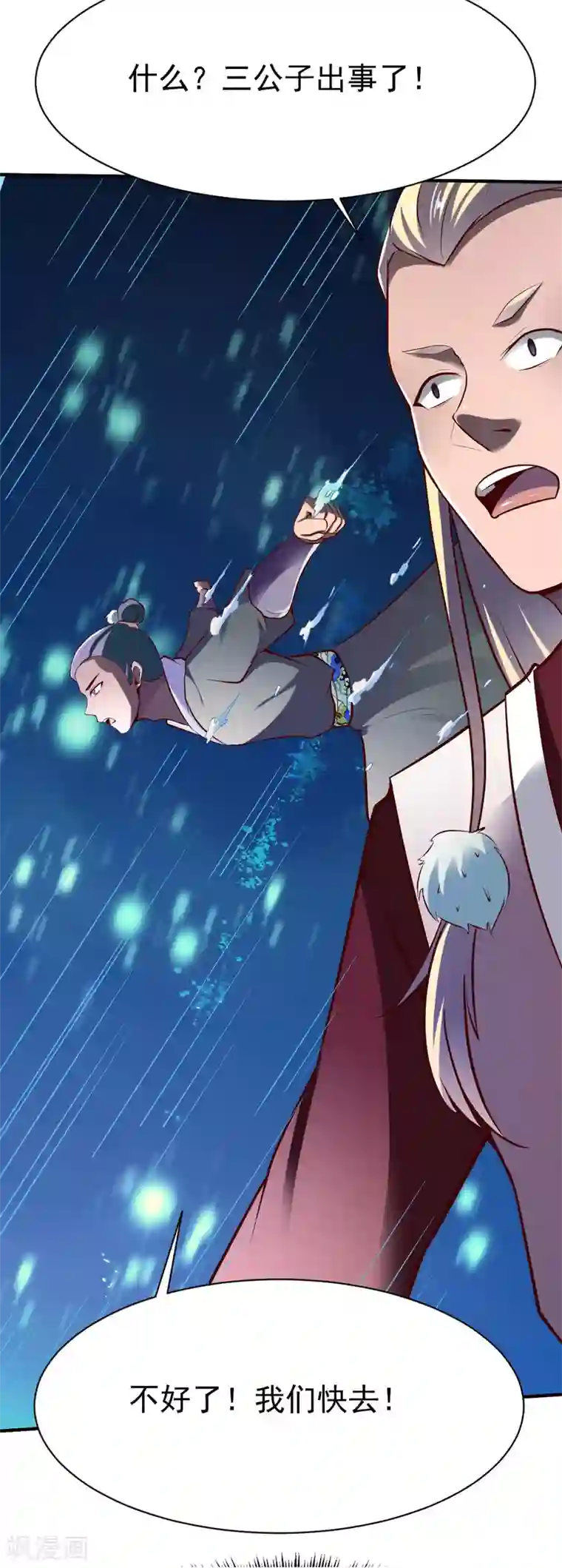 战鼎第225话 斩圣子