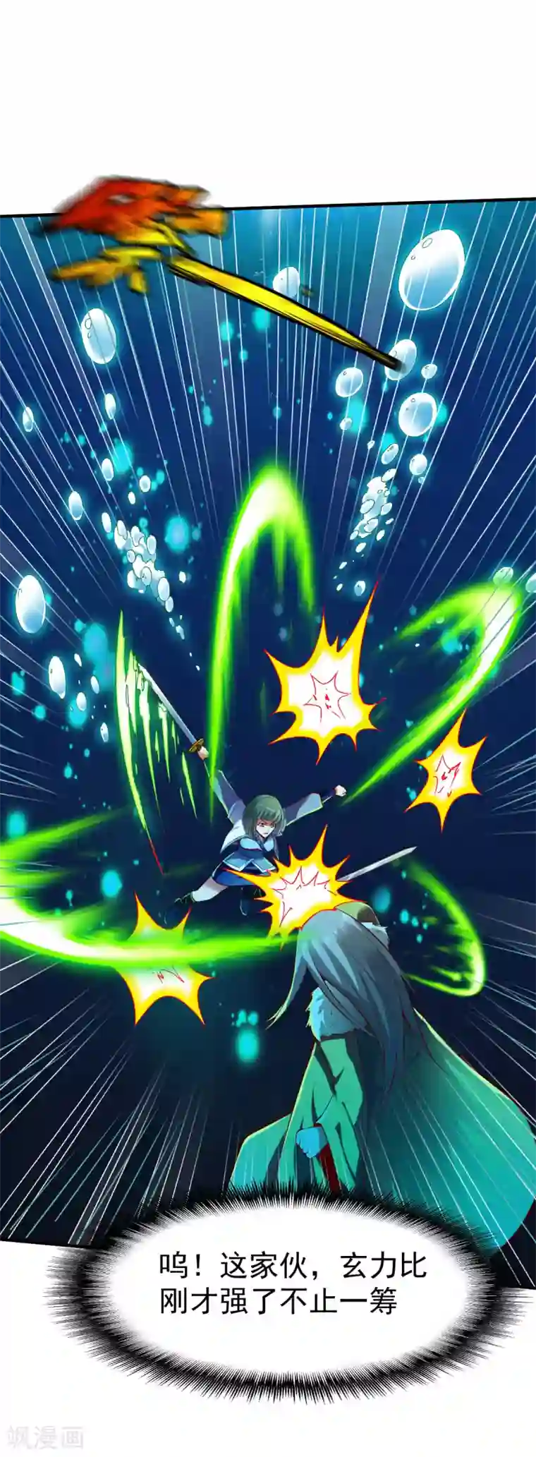 战鼎第225话 斩圣子