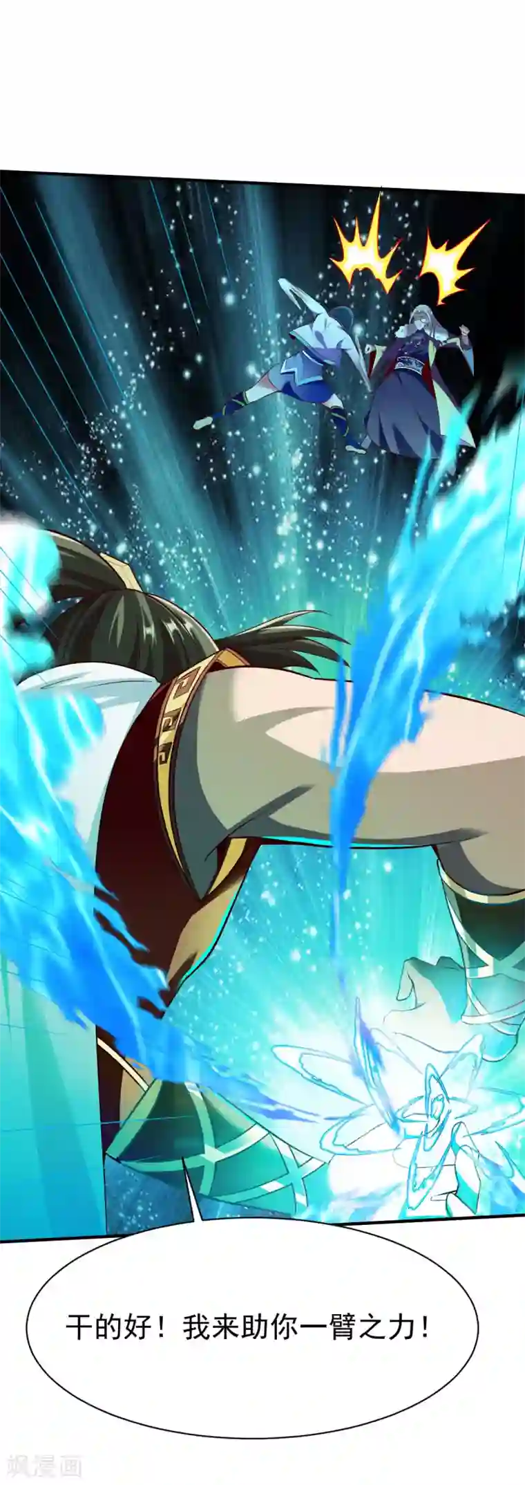 战鼎第225话 斩圣子