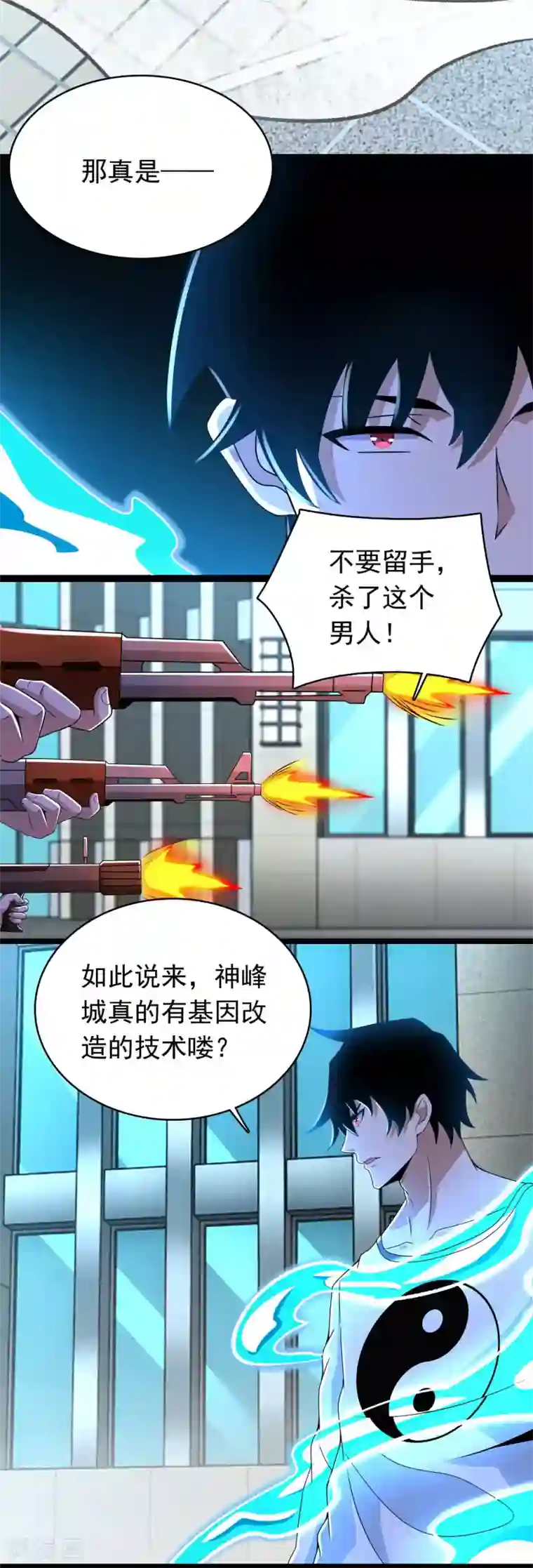 末世为王第297话 目标