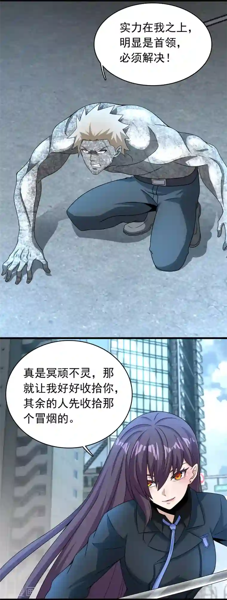 末世为王第297话 目标