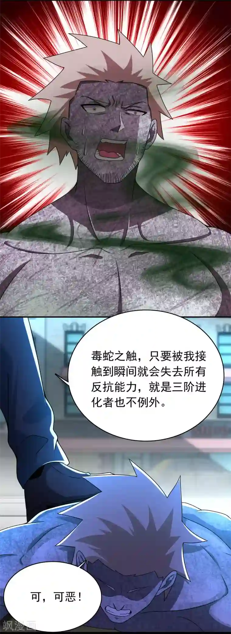 末世为王第297话 目标