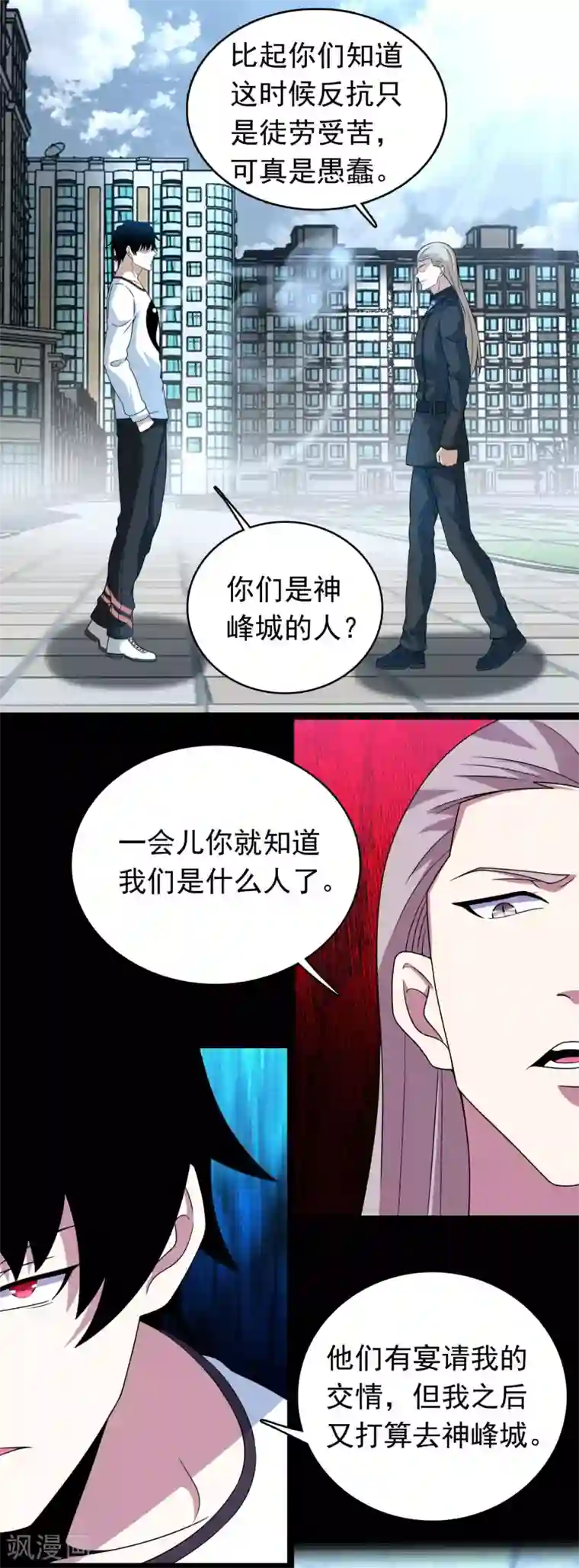 末世为王第297话 目标