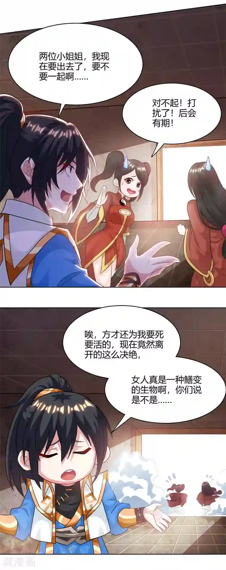 独步逍遥第237话 厚颜无耻