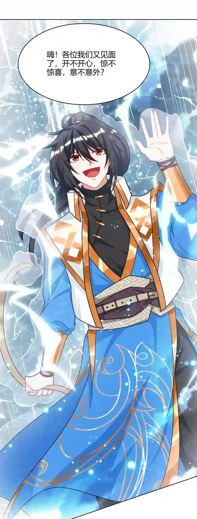 独步逍遥第237话 厚颜无耻