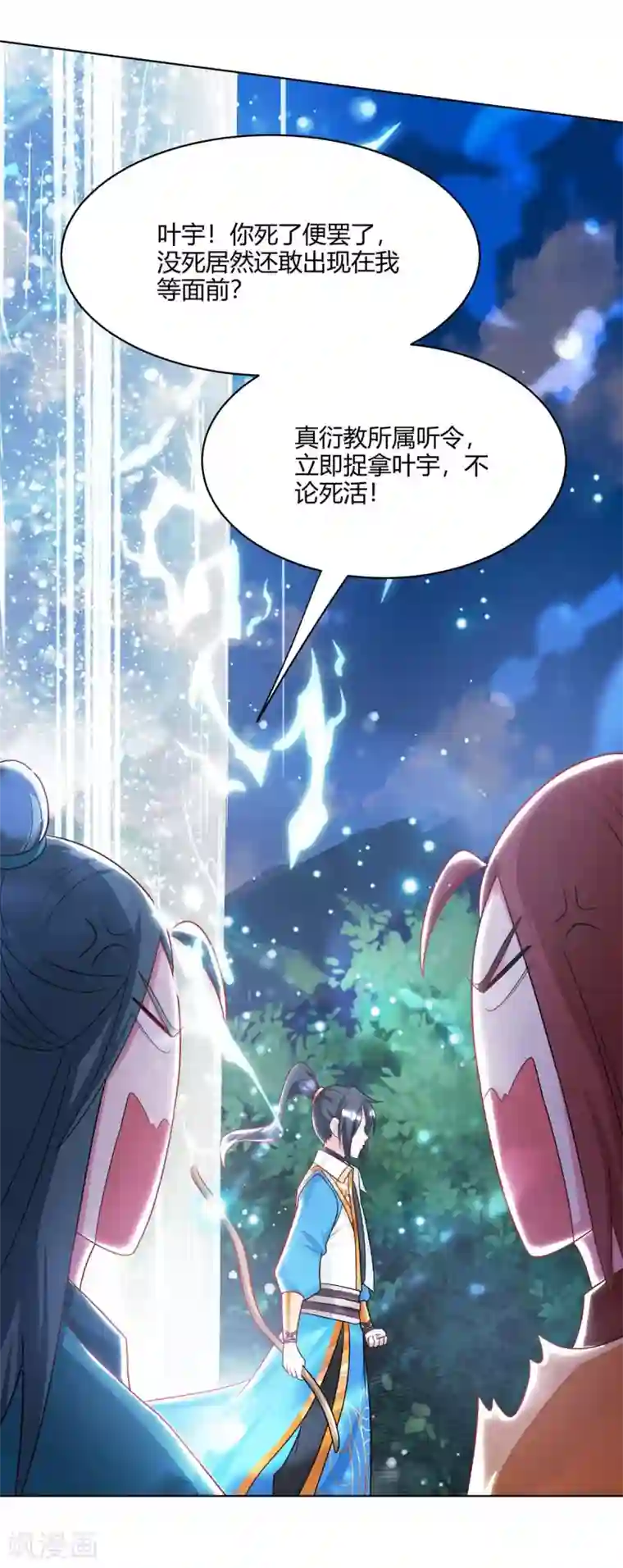 独步逍遥第237话 厚颜无耻