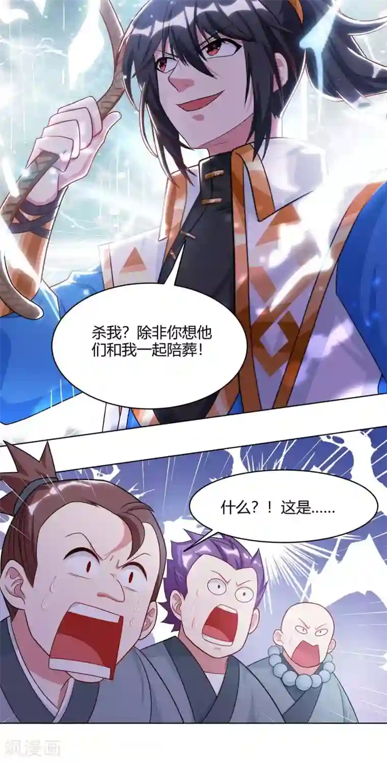 独步逍遥第237话 厚颜无耻