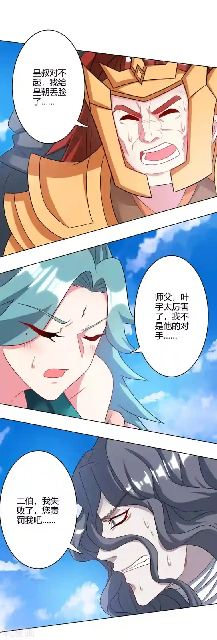 独步逍遥第237话 厚颜无耻