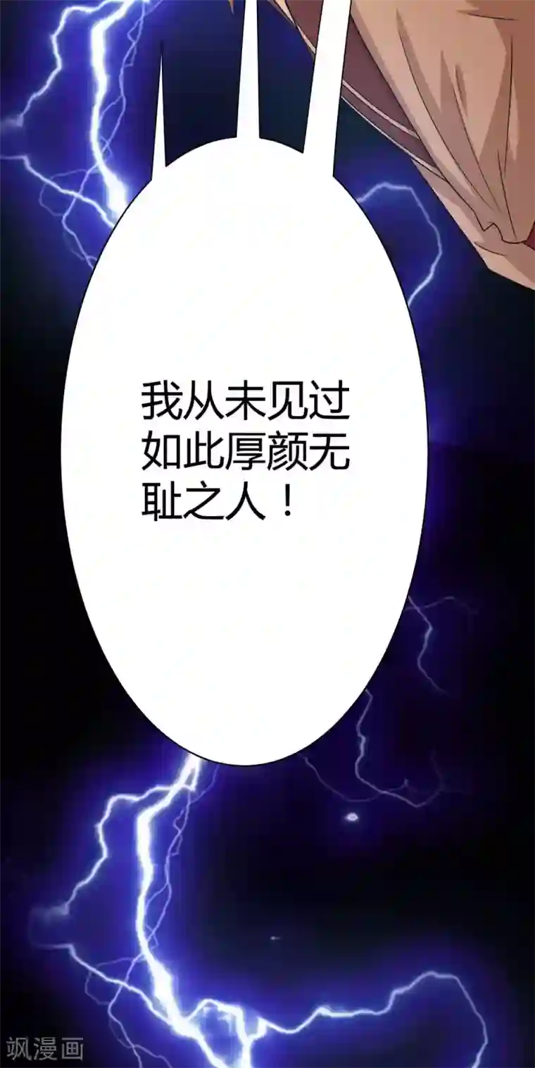 独步逍遥第237话 厚颜无耻