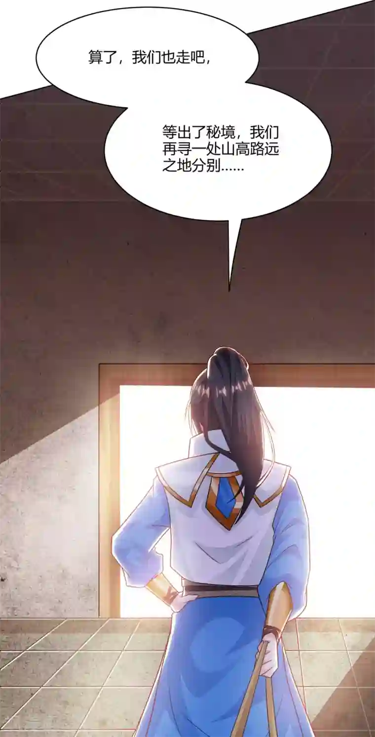 独步逍遥第237话 厚颜无耻