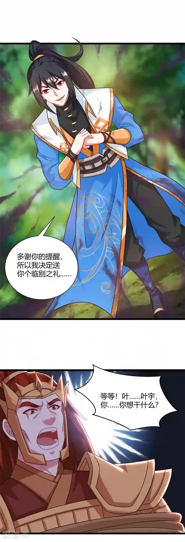 独步逍遥第238话 追杀