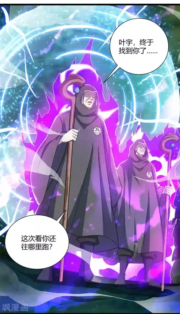 独步逍遥第238话 追杀