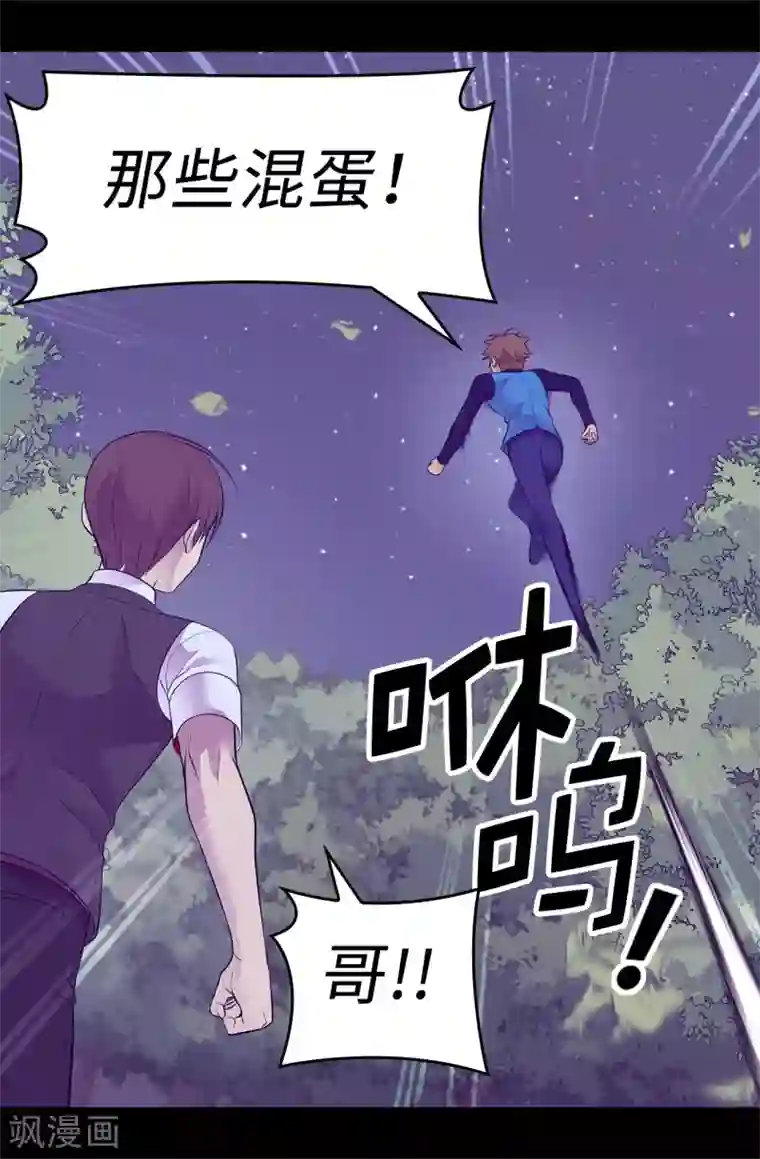 据说我是王的女儿第568话 你是去打人还是救人