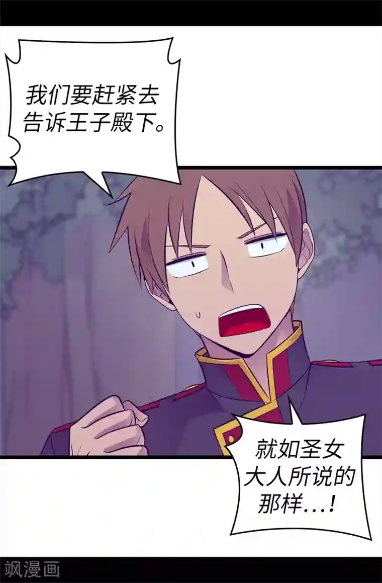 据说我是王的女儿第568话 你是去打人还是救人