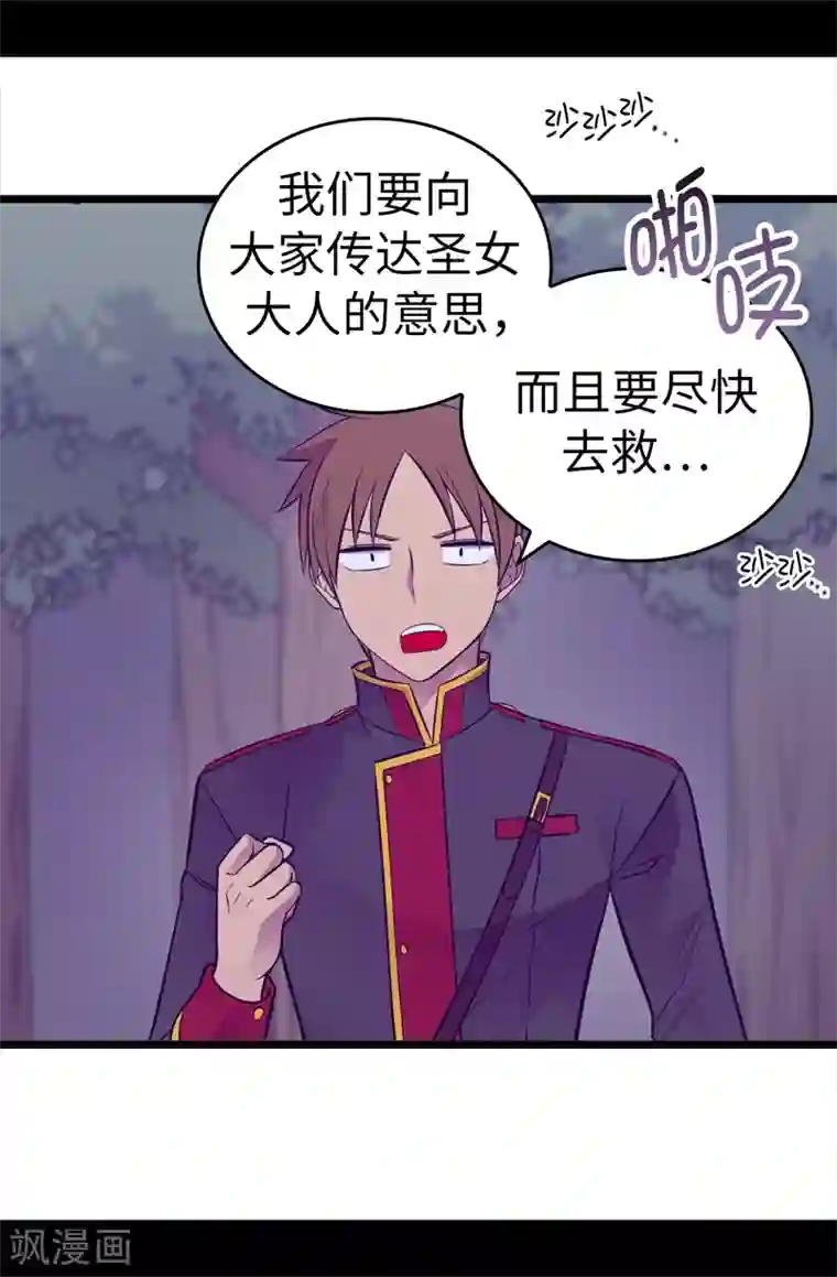 据说我是王的女儿第568话 你是去打人还是救人