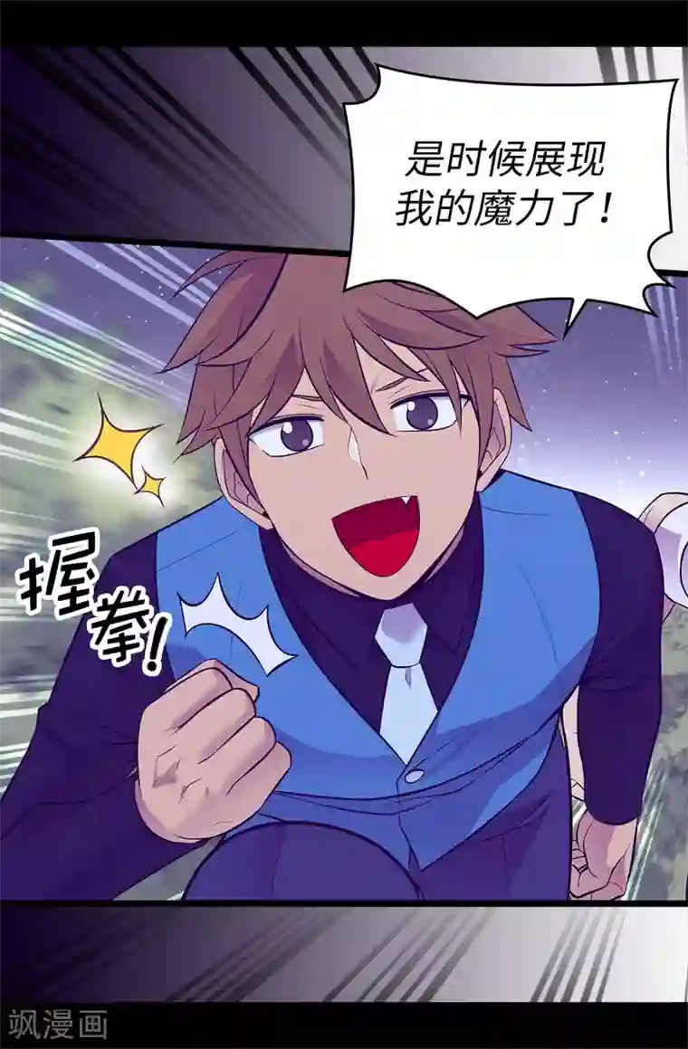 据说我是王的女儿第568话 你是去打人还是救人