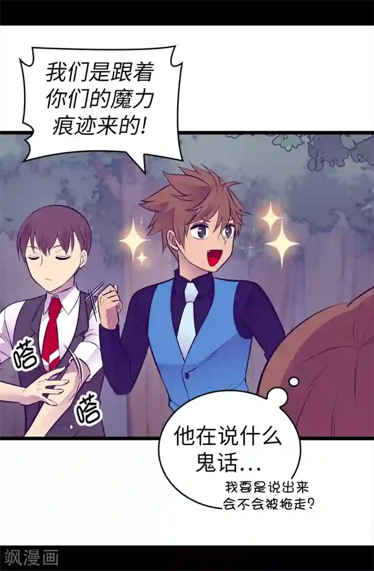 据说我是王的女儿第568话 你是去打人还是救人