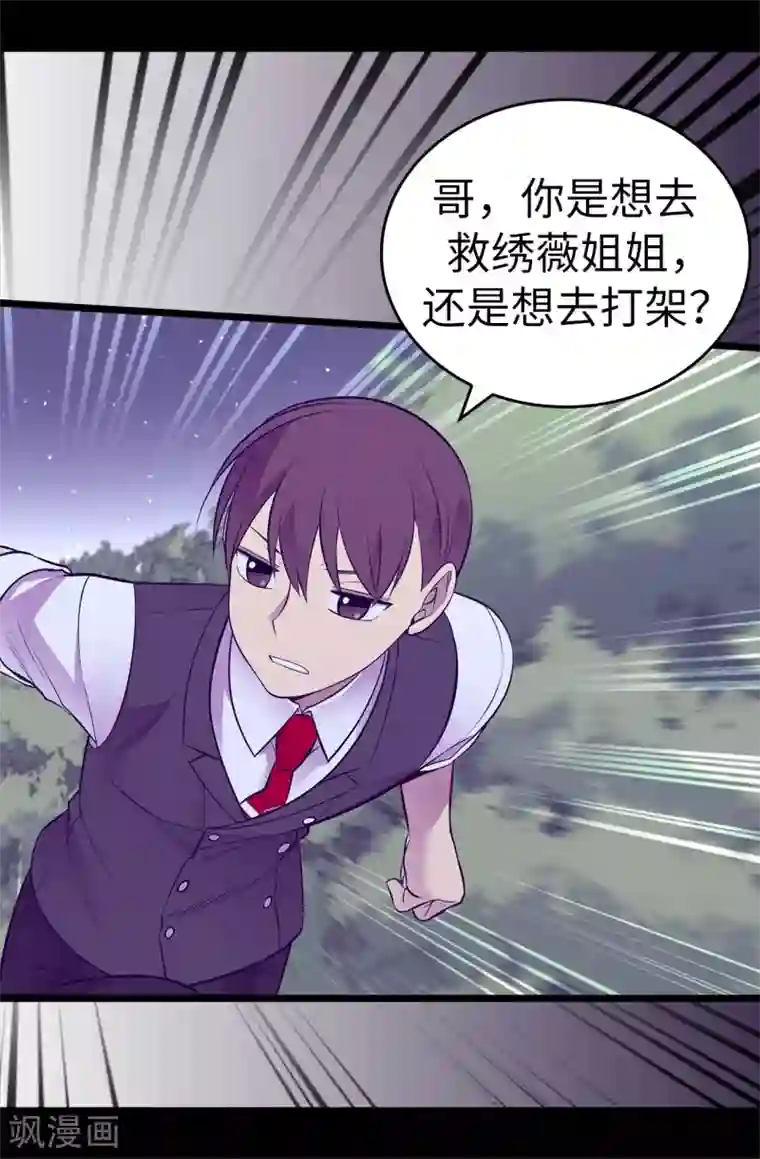 据说我是王的女儿第568话 你是去打人还是救人