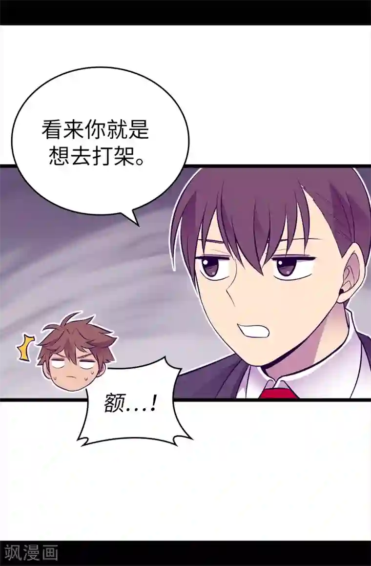 据说我是王的女儿第568话 你是去打人还是救人