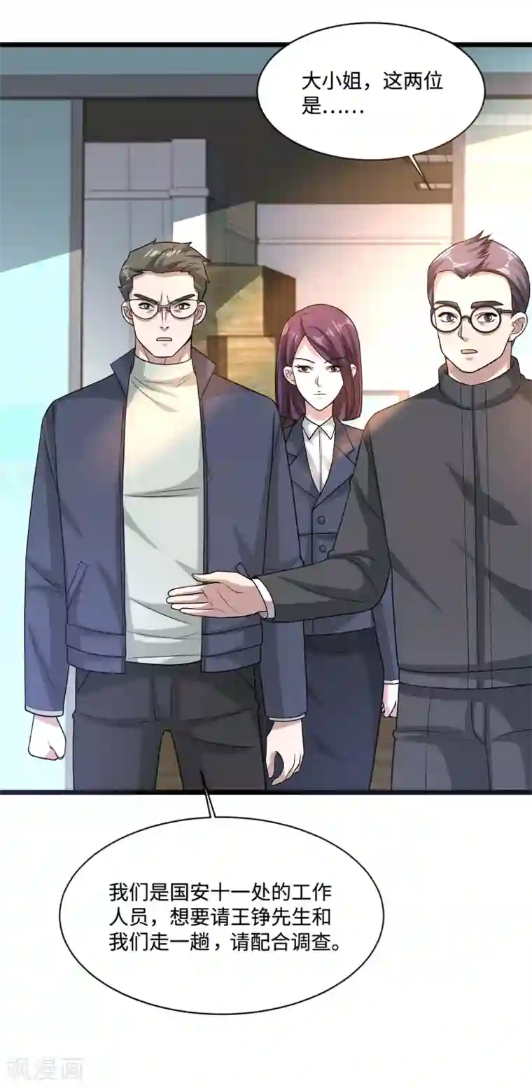 都市邪王第146话 内部拘捕令