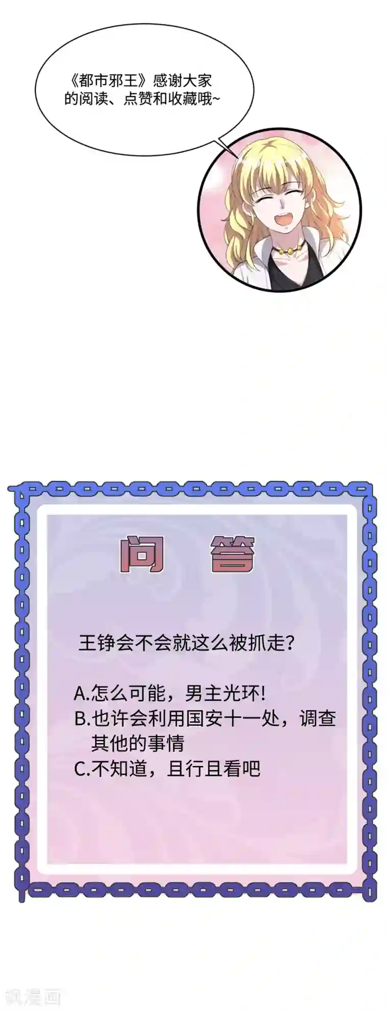 都市邪王第146话 内部拘捕令