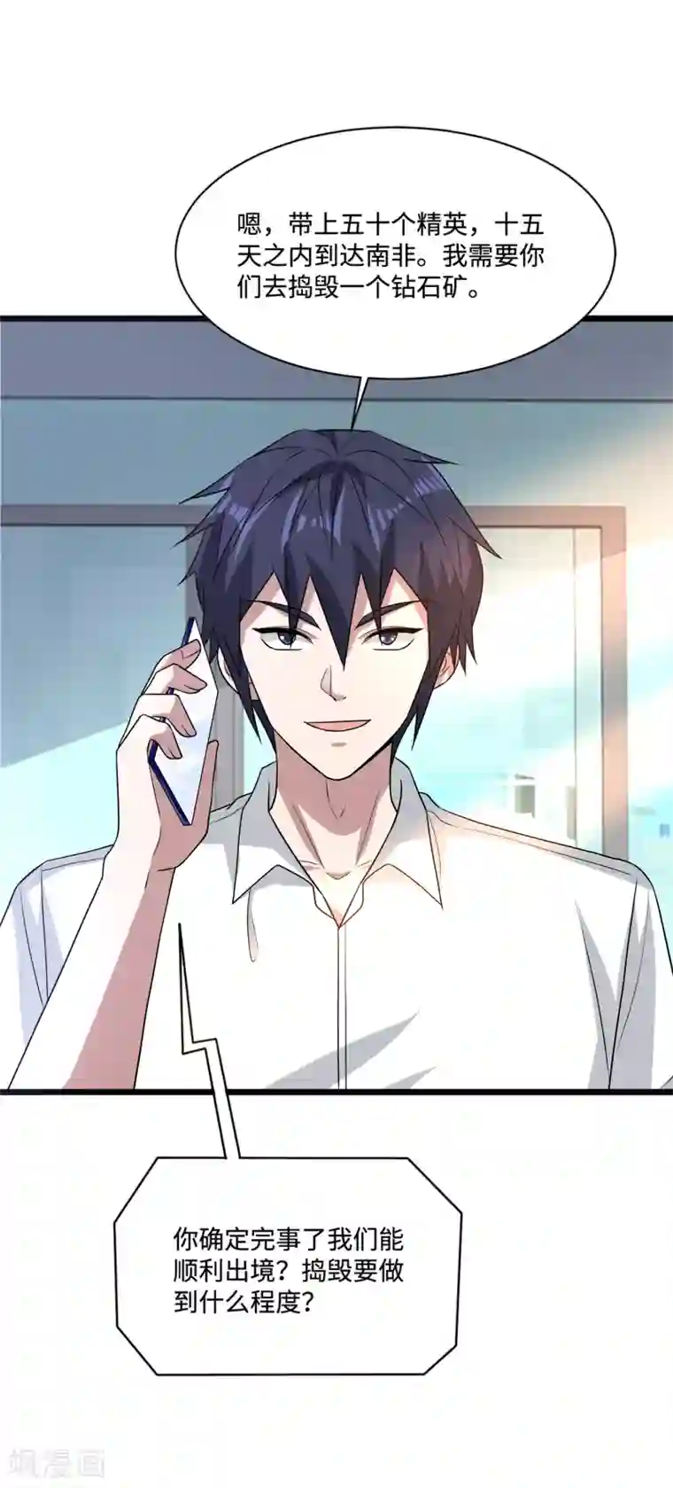 都市邪王第146话 内部拘捕令