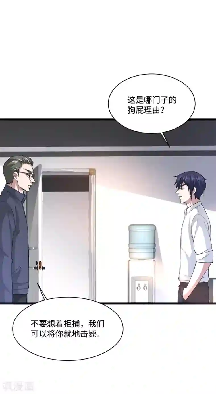 都市邪王第147话 被逮捕