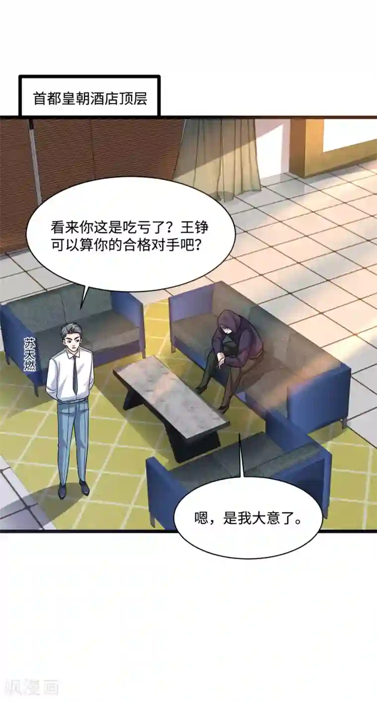 都市邪王第147话 被逮捕