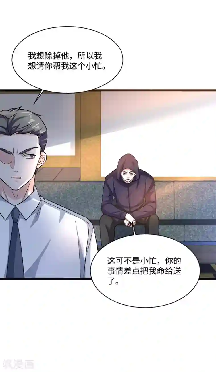 都市邪王第147话 被逮捕