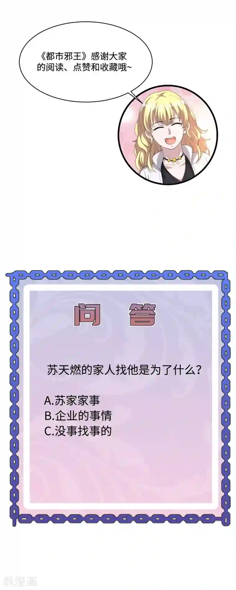 都市邪王第147话 被逮捕